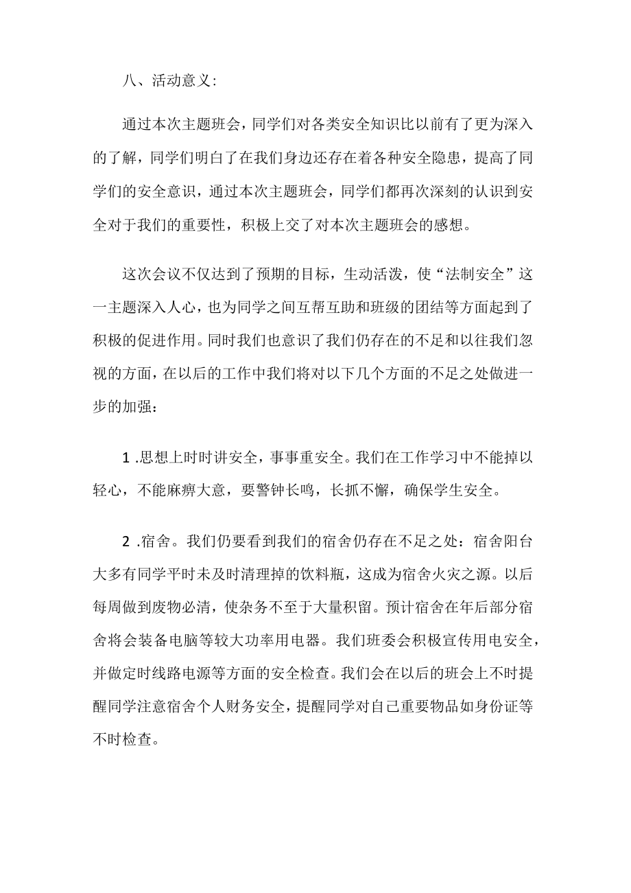 法制教育主题班会策划书.docx_第3页