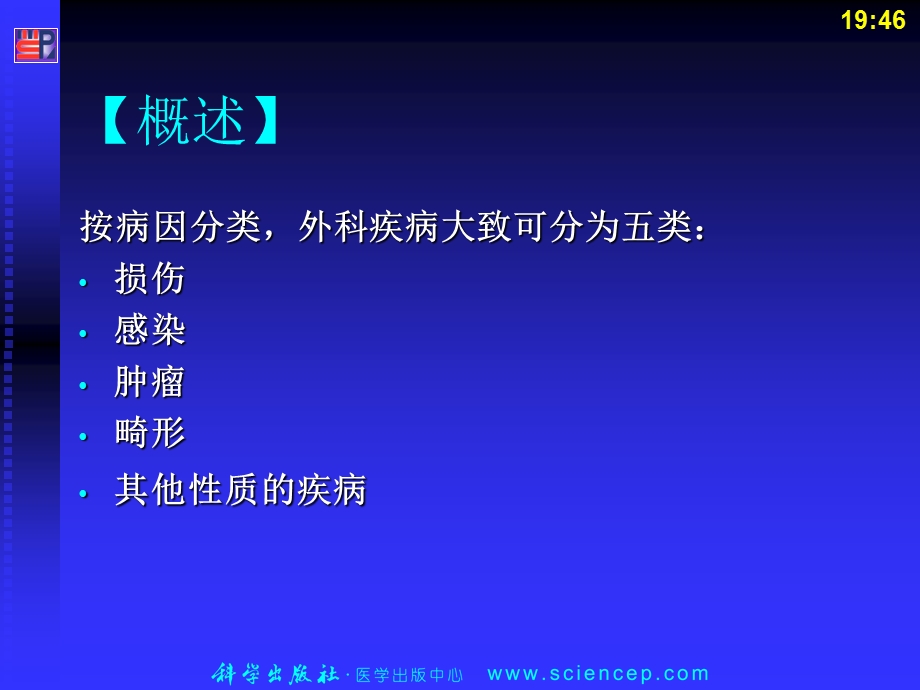 14外科PPT文档.ppt_第2页