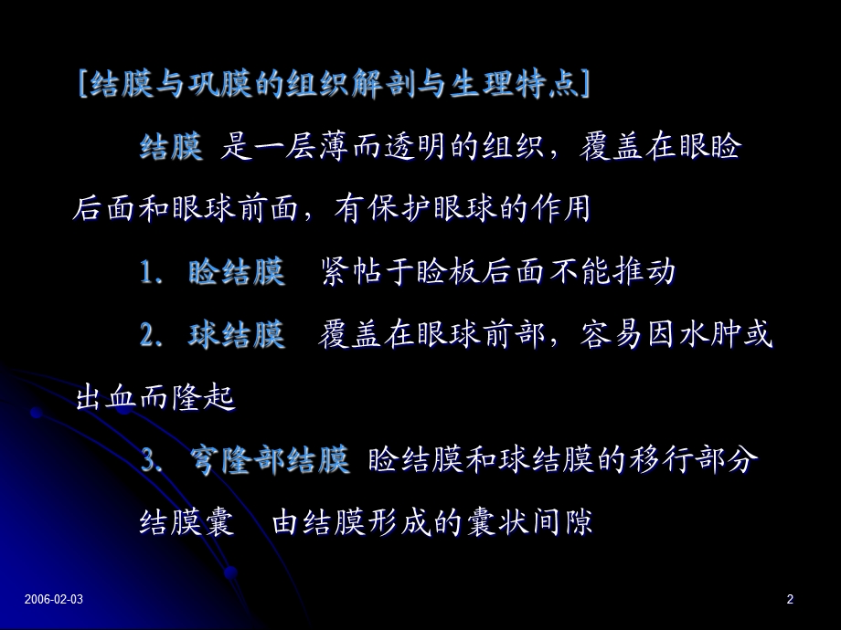 9白睛疾病暴风客热、天行赤眼文档资料.ppt_第2页