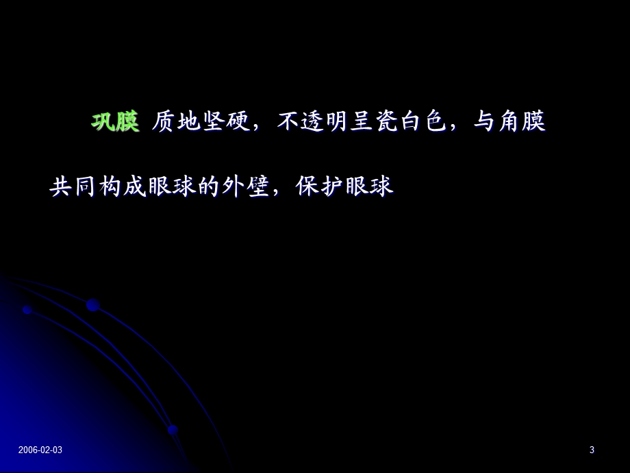 9白睛疾病暴风客热、天行赤眼文档资料.ppt_第3页