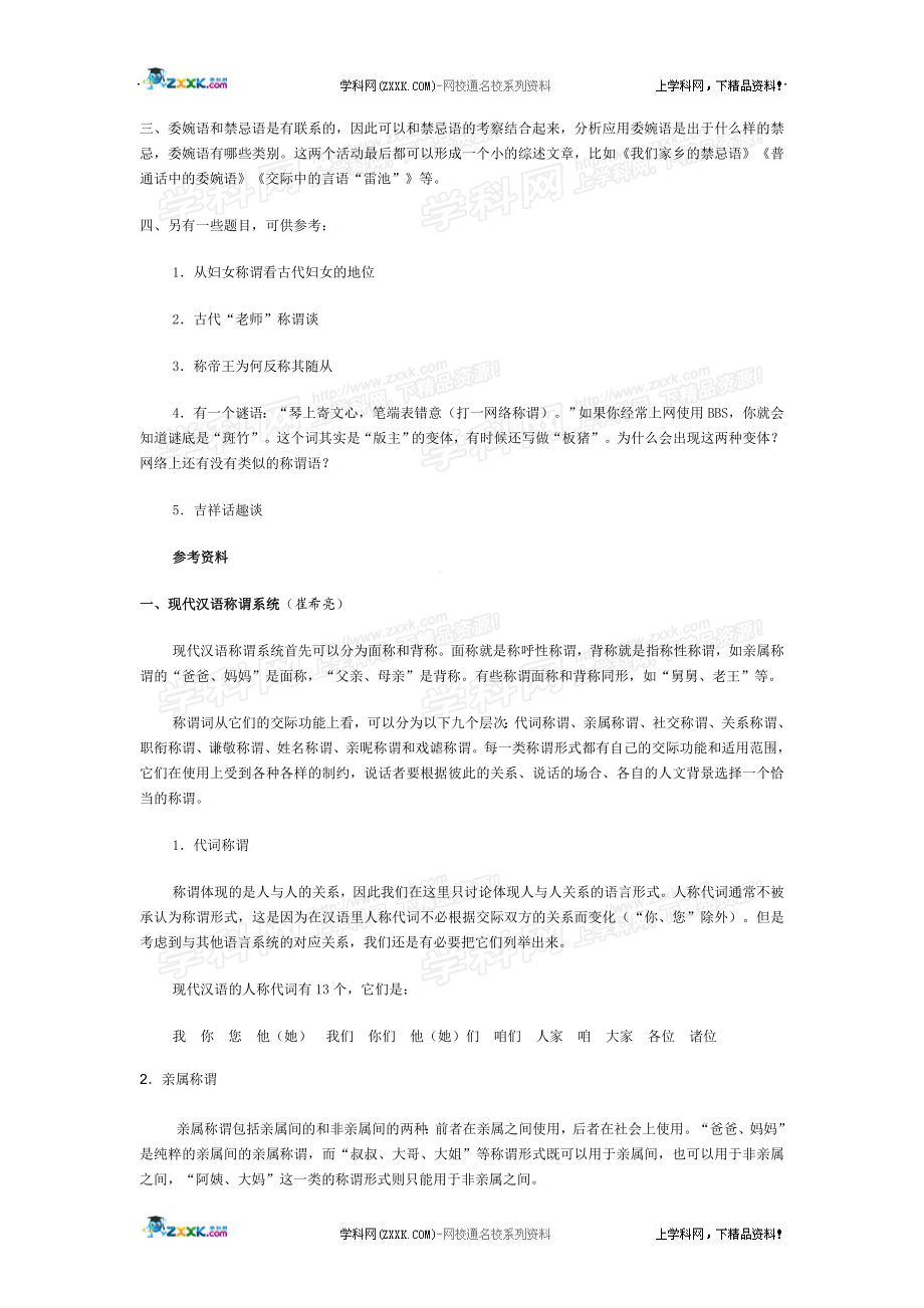 [高等教育]5交际中的语言运5.doc_第2页