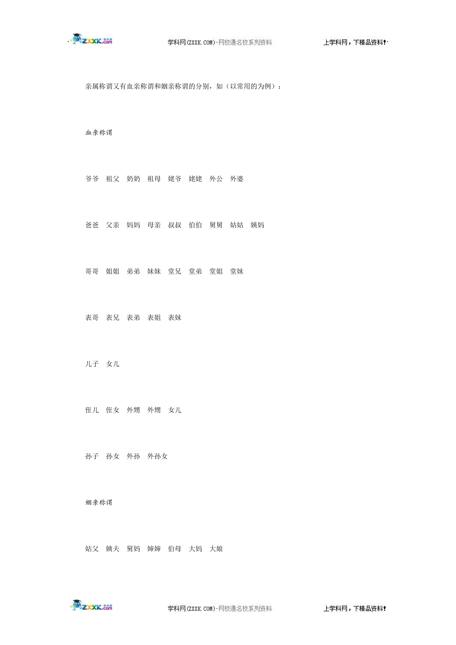 [高等教育]5交际中的语言运5.doc_第3页