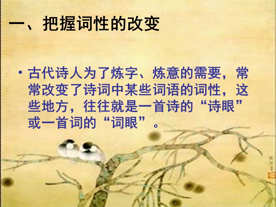 古代诗歌的语言变形名师编辑PPT课件.ppt_第3页