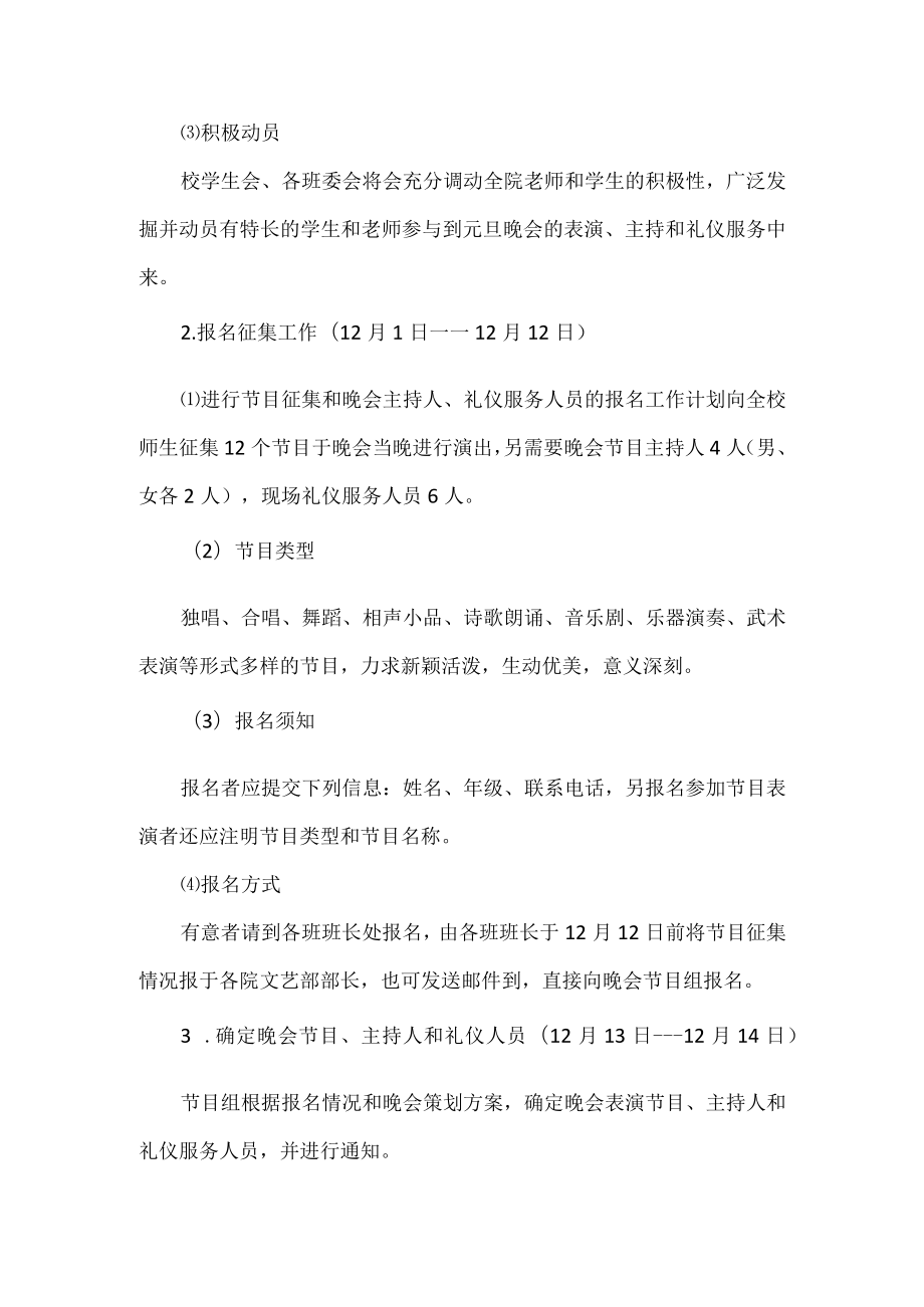 大学元旦联欢晚会活动策划书.docx_第2页