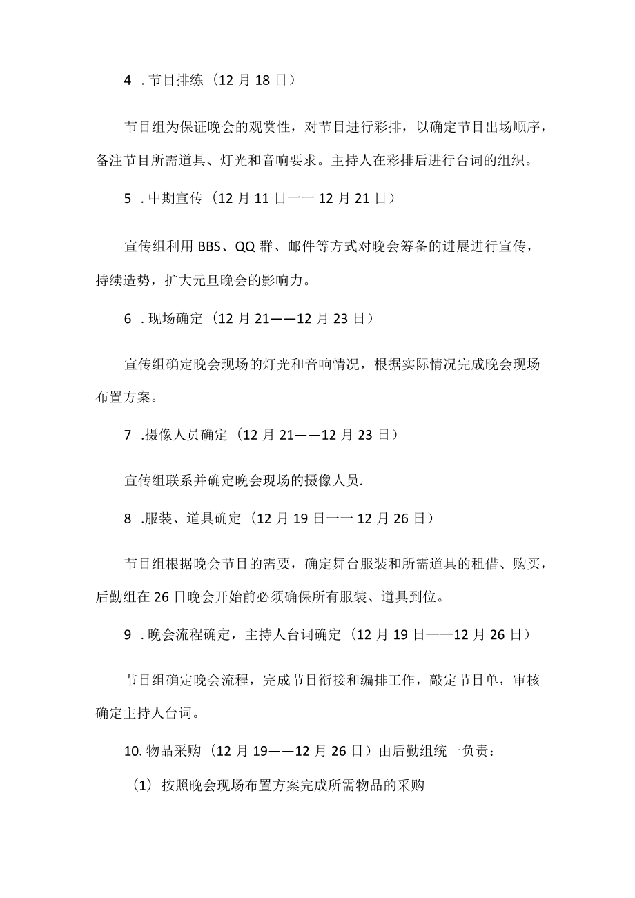 大学元旦联欢晚会活动策划书.docx_第3页