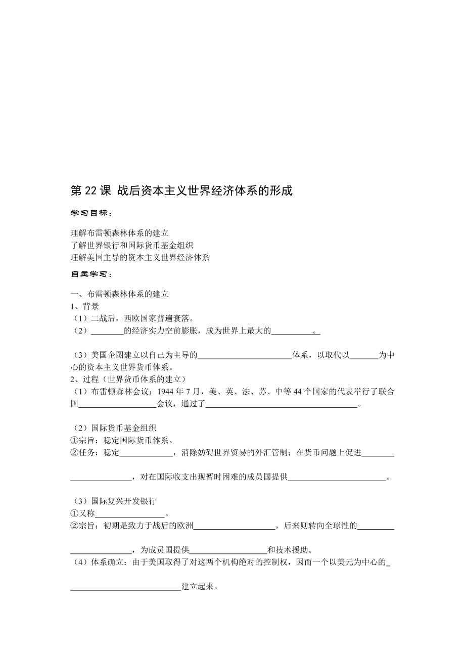 战后资本主义世界经济体系的形成　学案10.doc_第1页