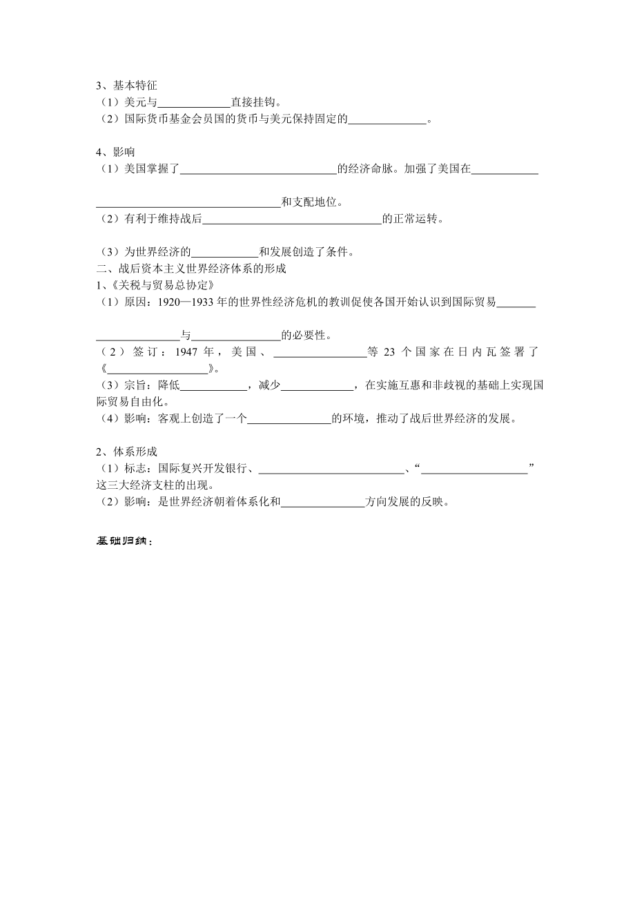 战后资本主义世界经济体系的形成　学案10.doc_第2页