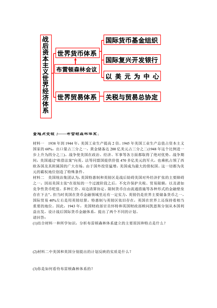 战后资本主义世界经济体系的形成　学案10.doc_第3页