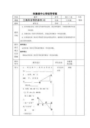 全等三角形判定4.doc