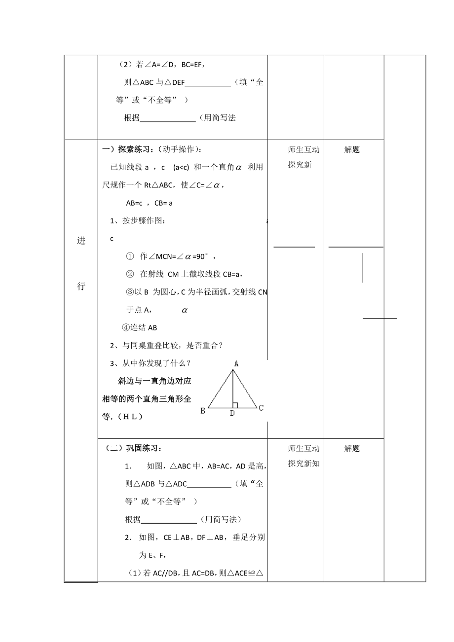 全等三角形判定4.doc_第2页