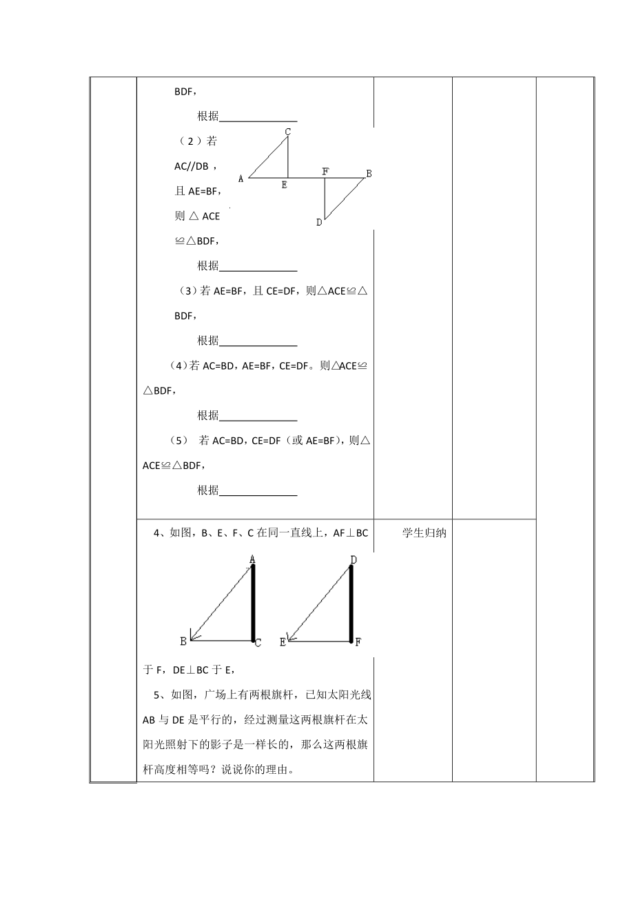 全等三角形判定4.doc_第3页