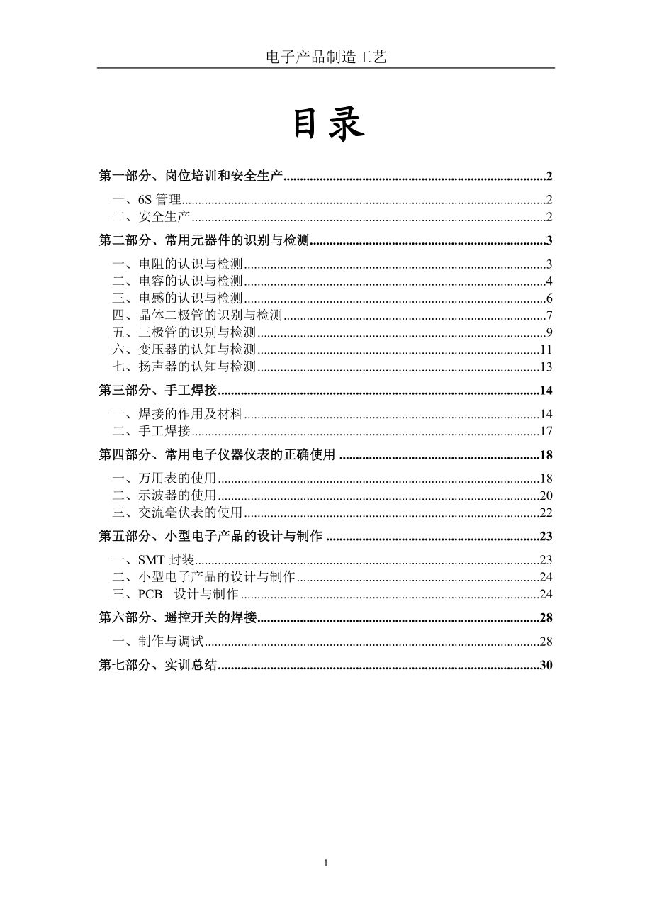 [管理学]电子工程制图.doc_第2页