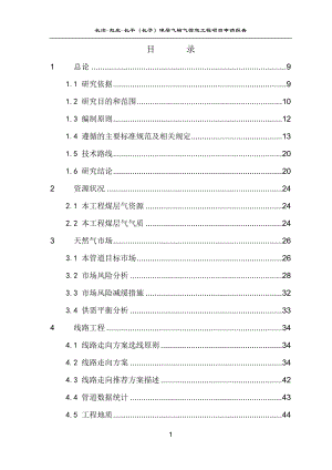 [表格类模板]项目申请报告修改.doc