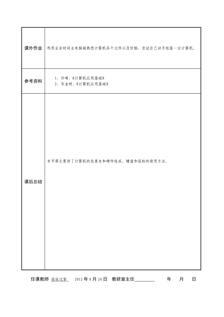 [高等教育]授课教案新.doc_第2页