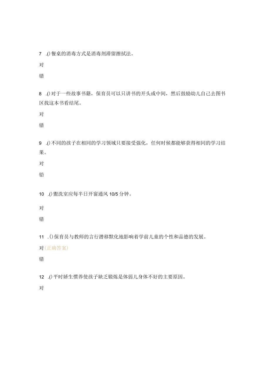 中级保育员理论模拟题及答案.docx_第2页