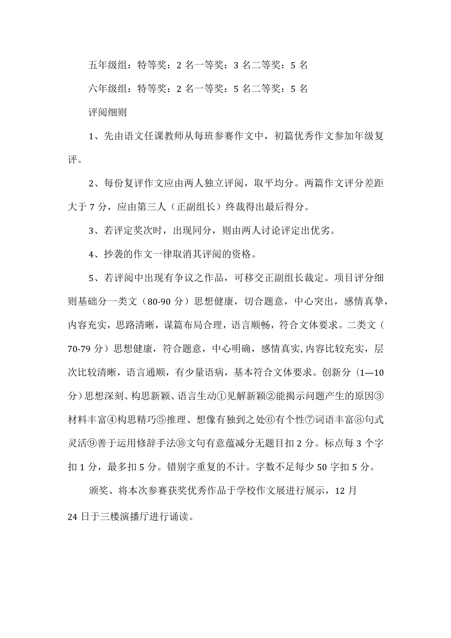 作文竞赛活动方案.docx_第2页