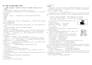 12.1价值与价值观导学案教学文档.doc