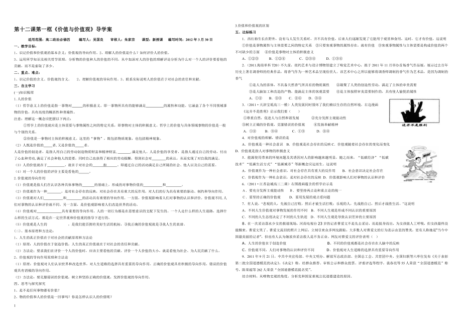 12.1价值与价值观导学案教学文档.doc_第1页