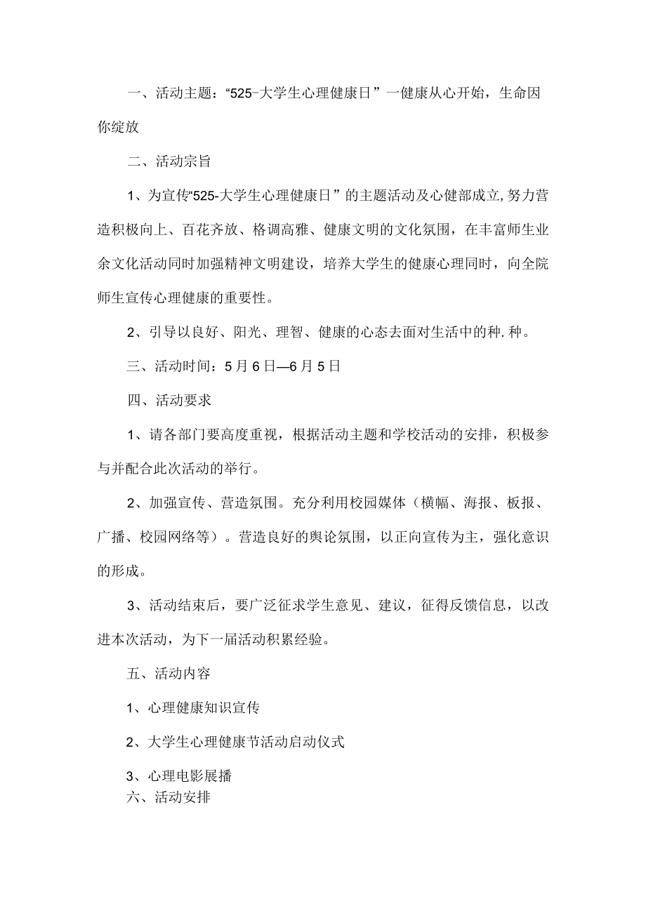 校园心理健康活动方案.docx_第1页