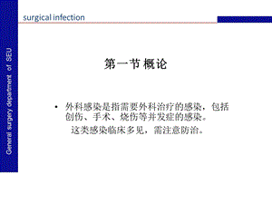 外科感染v2文档资料.ppt