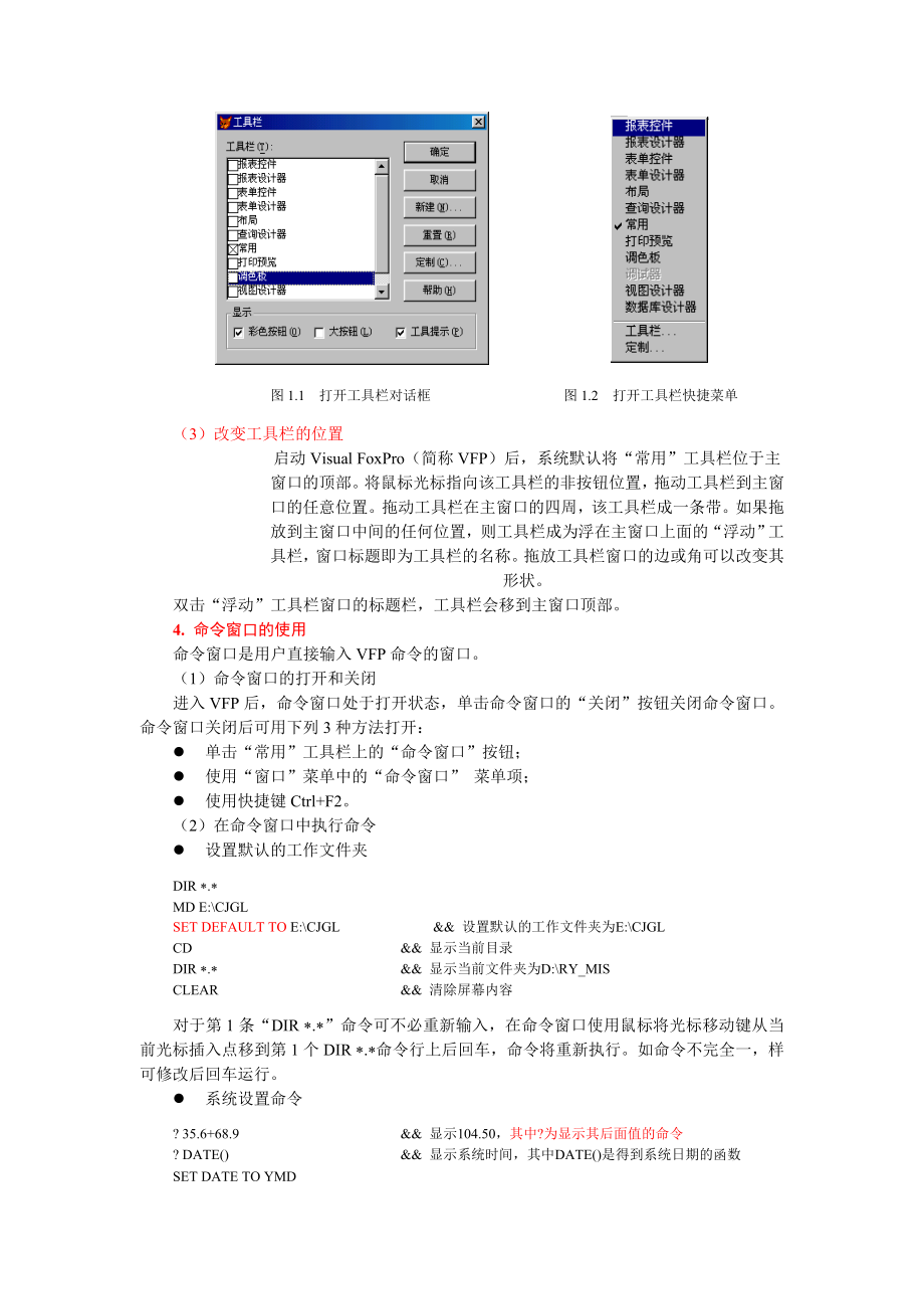 [计算机]Visual FoxPro 60集成开发环境.doc_第2页