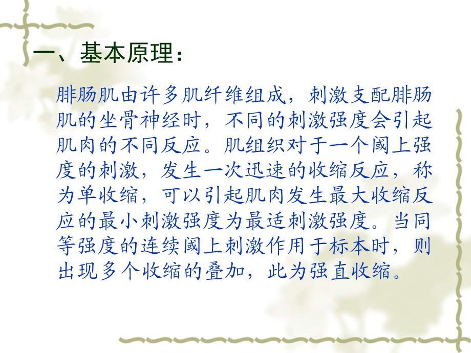 实验一坐骨神经腓肠肌标本的制备、刺激强度和刺激频率与骨骼肌收缩反应的关系文档资料.ppt_第2页