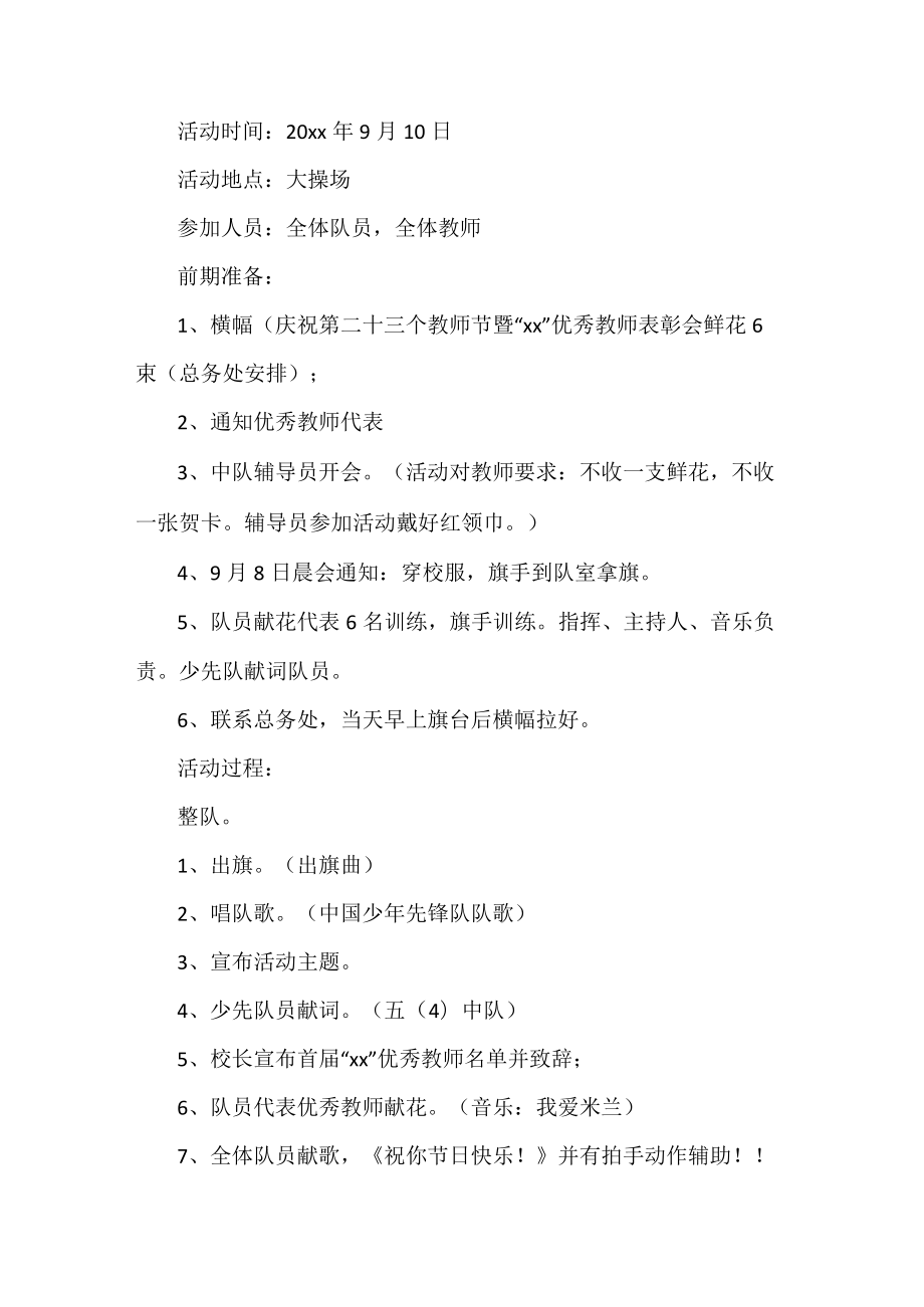 教师节表彰活动方案.docx_第1页