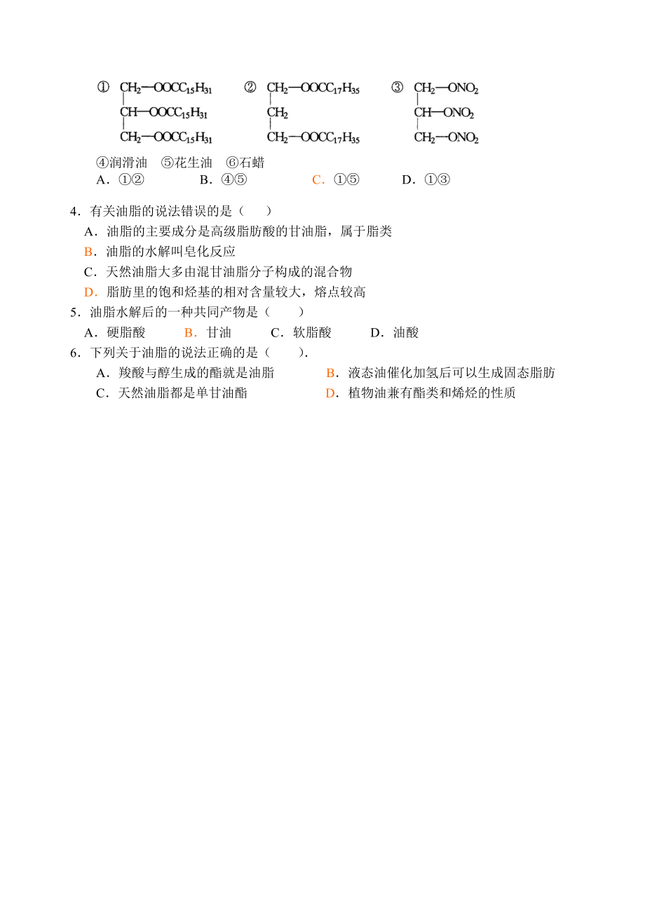 103油脂是重要的体内能源教学文档.doc_第2页