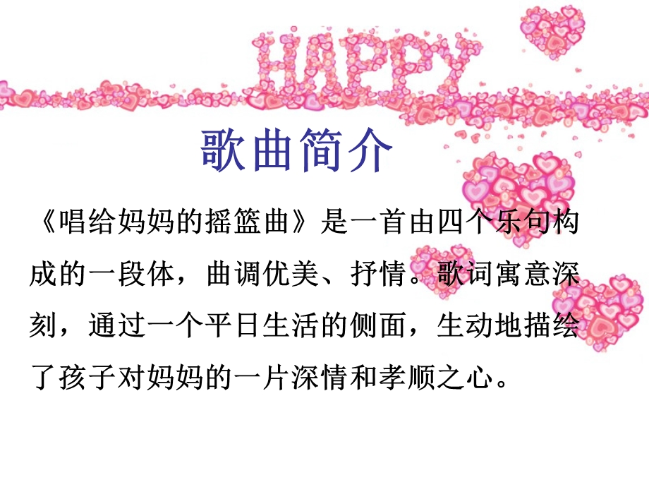 唱给妈妈的摇篮曲课件.ppt_第2页