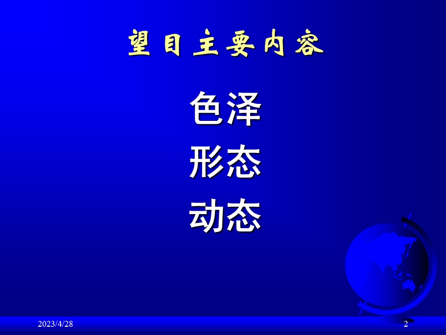 常见疾病诊断方法——贾钰华局部望诊五官PPT文档.ppt_第2页