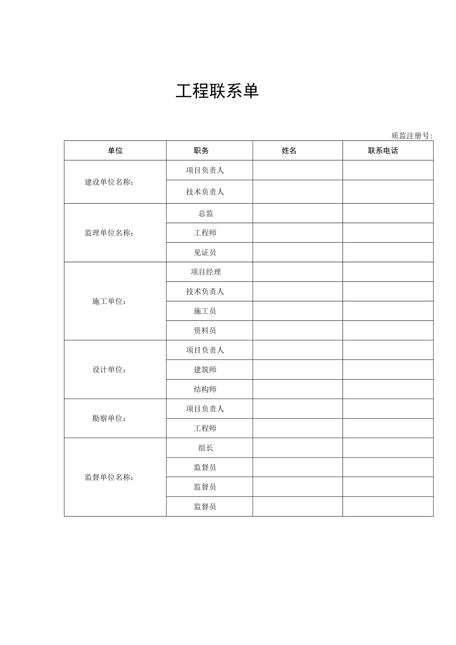 人防工程联系单.docx_第1页