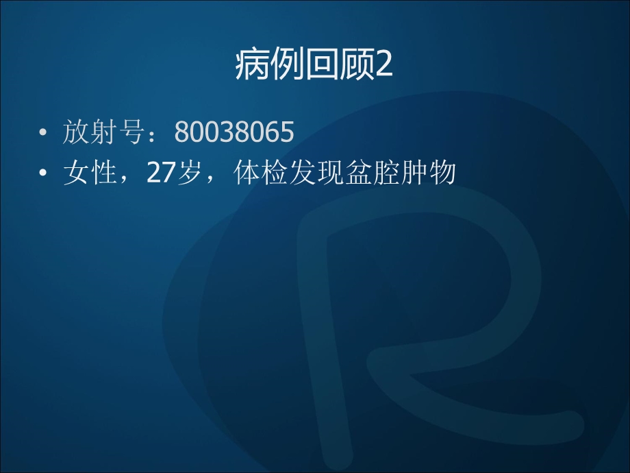 侵袭性血管黏液瘤PPT文档.ppt_第1页