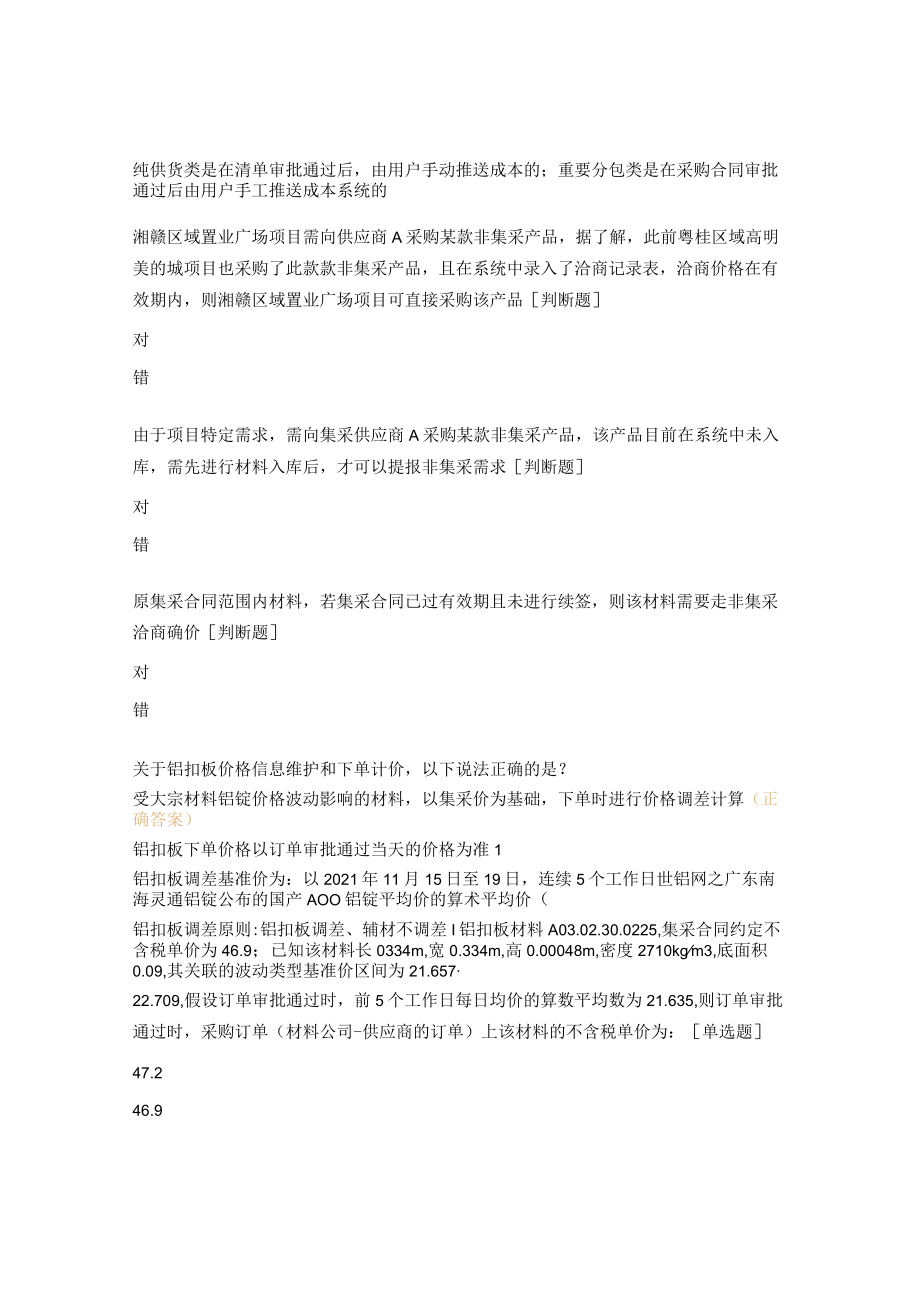 智慧供应链培训考试试题.docx_第3页