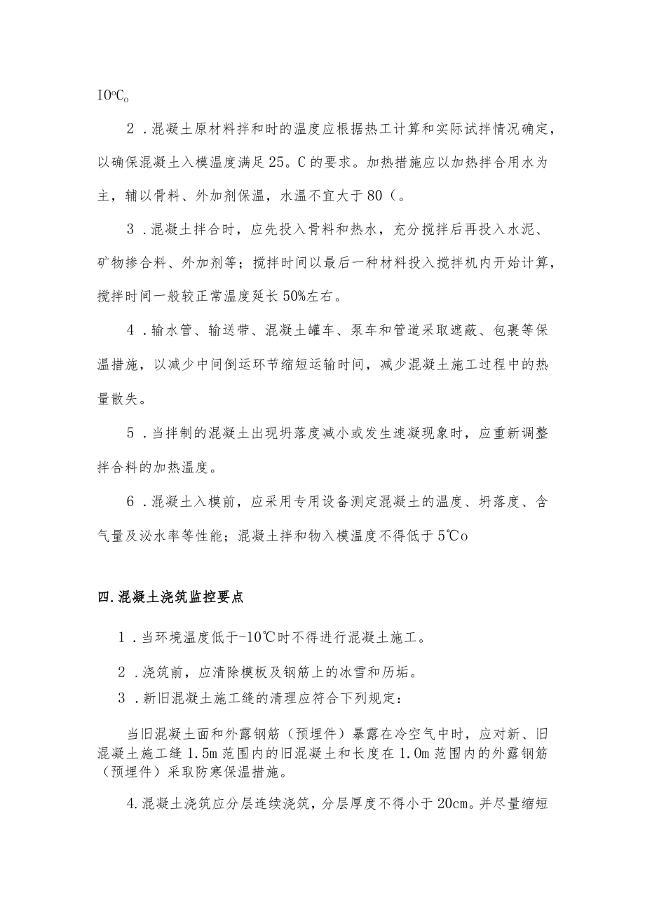 冬季施工监理监控要点.docx_第3页