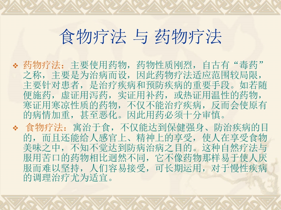 中医妇科养生PPT文档.ppt_第2页