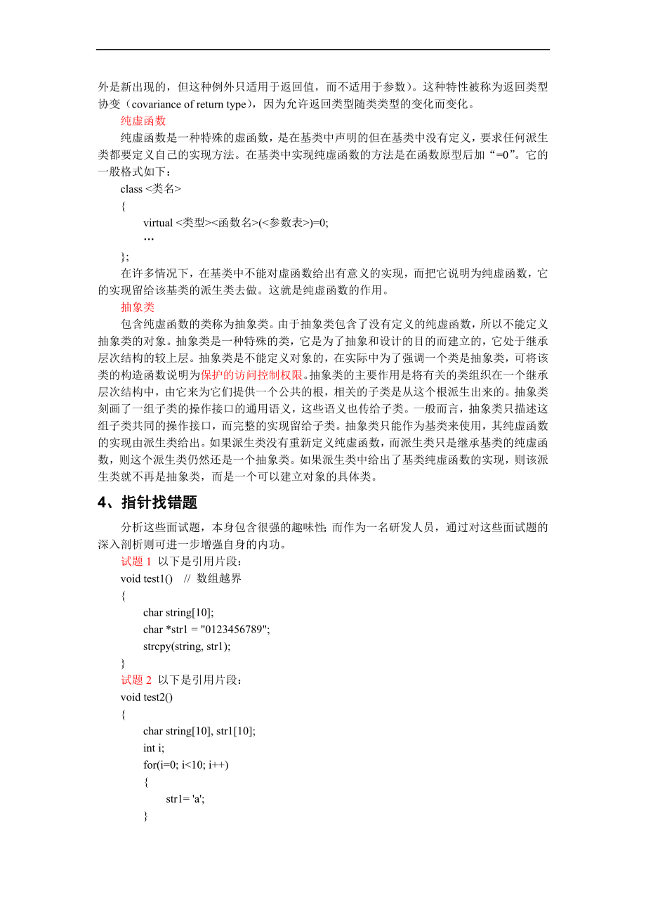 [计算机]C面试宝典.doc_第2页