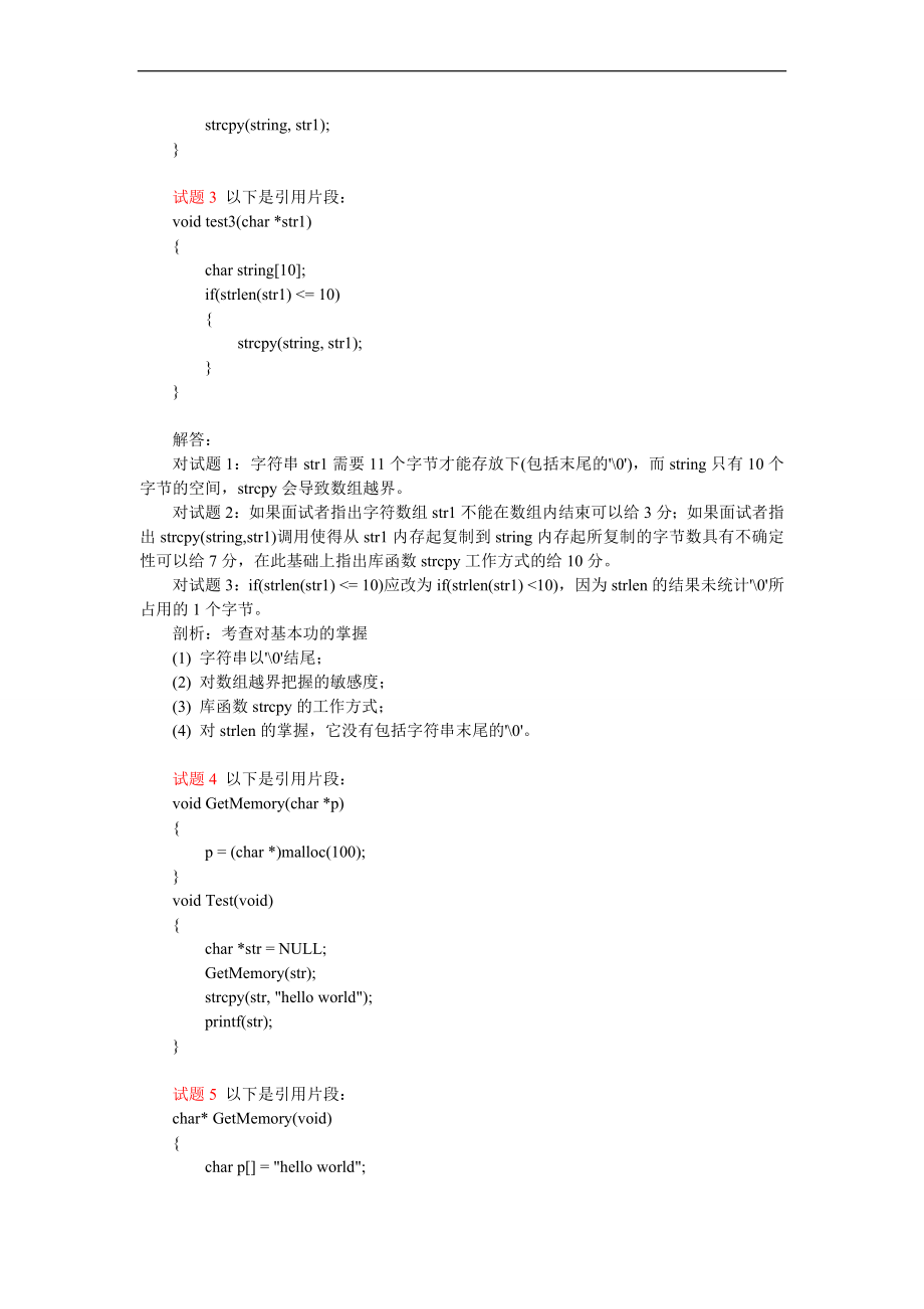 [计算机]C面试宝典.doc_第3页