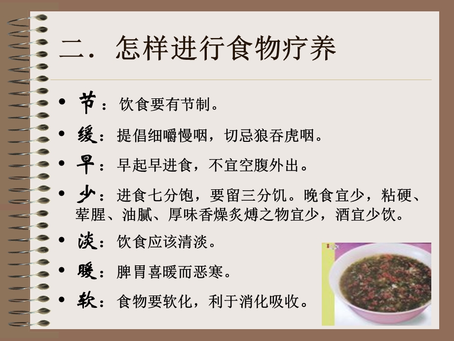 中医食疗学(一)文档资料.ppt_第2页