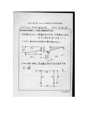 [研究生入学考试]北京工业大学考研结构力学历年真题及部分答案0012.doc