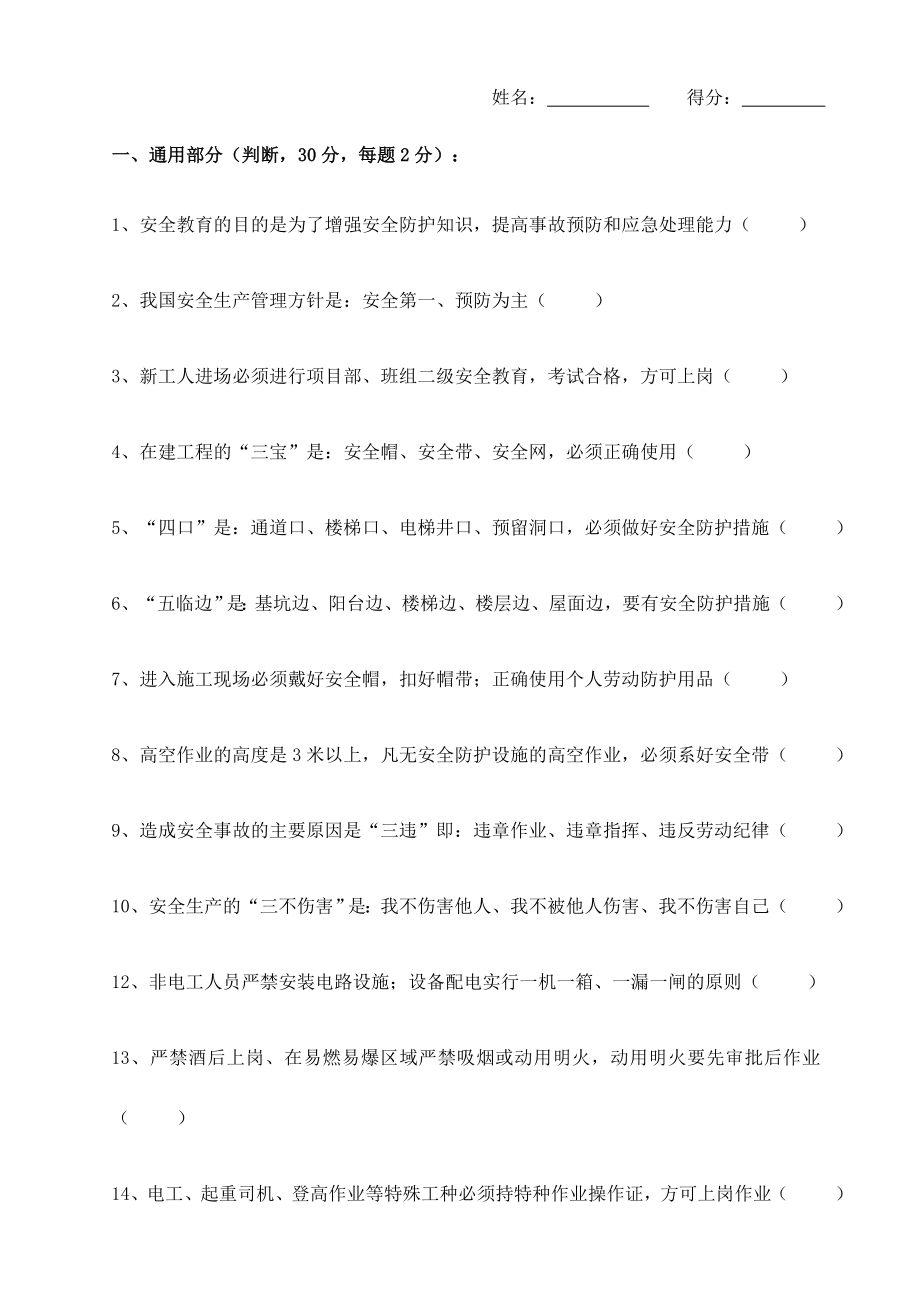 外架工人入场三级安全教育.docx_第1页