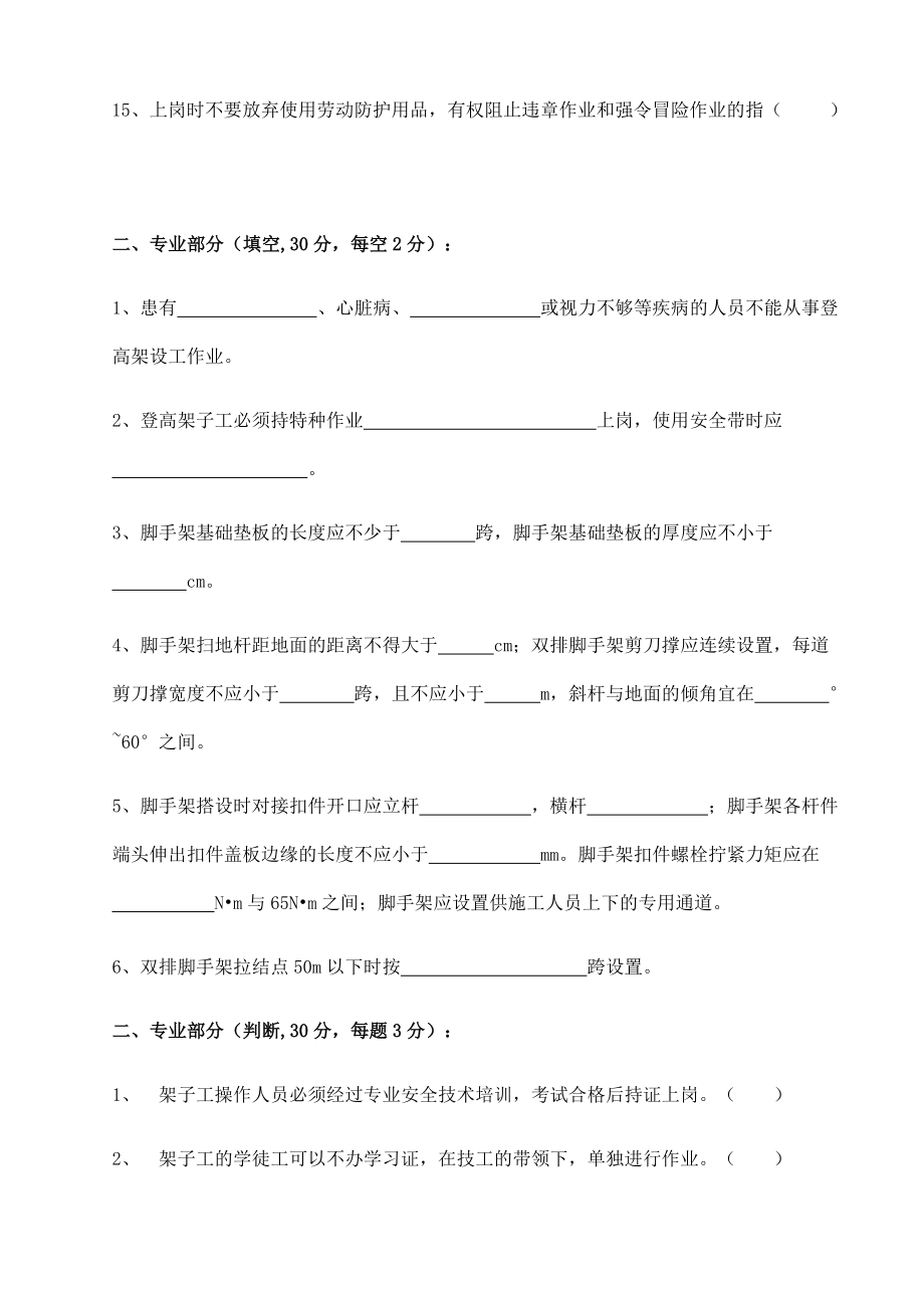 外架工人入场三级安全教育.docx_第2页