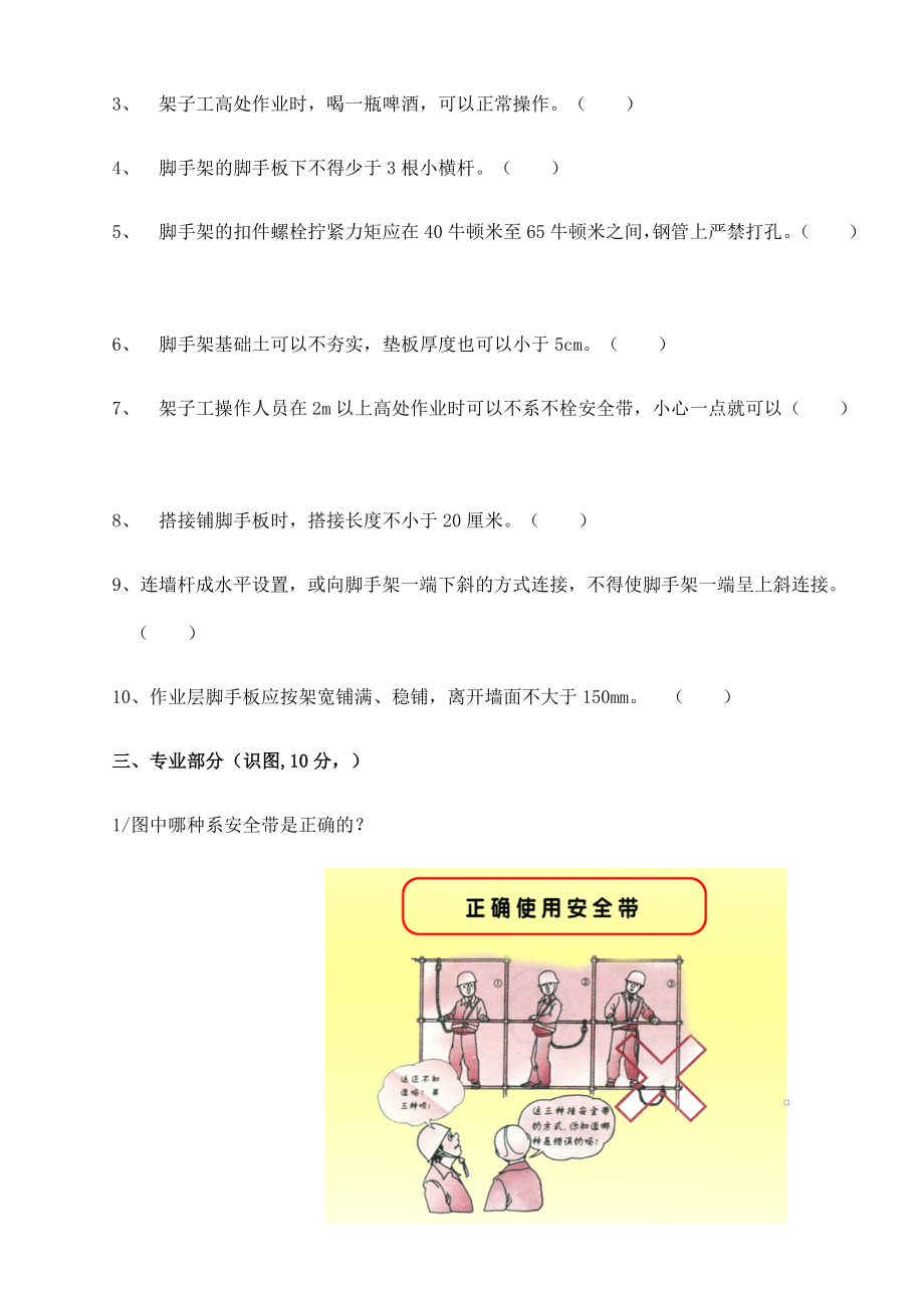 外架工人入场三级安全教育.docx_第3页