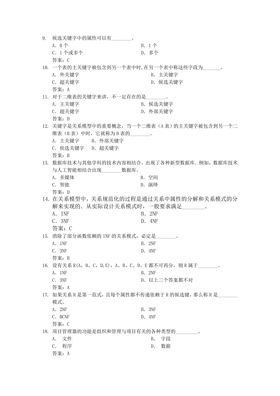 [教学计划]vfp新版综合复习题.doc_第2页