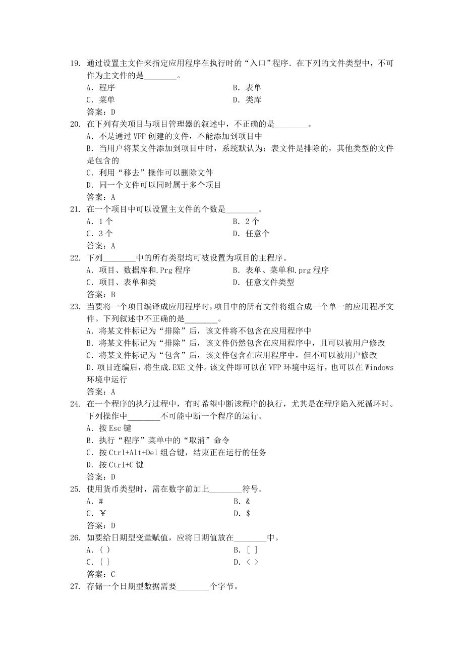 [教学计划]vfp新版综合复习题.doc_第3页