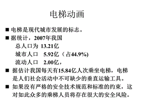 无机房电梯紧急救援精选文档.ppt