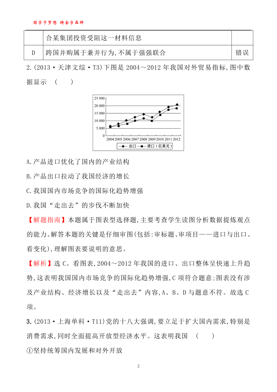 考点4发展社会主义市场经济.doc_第2页