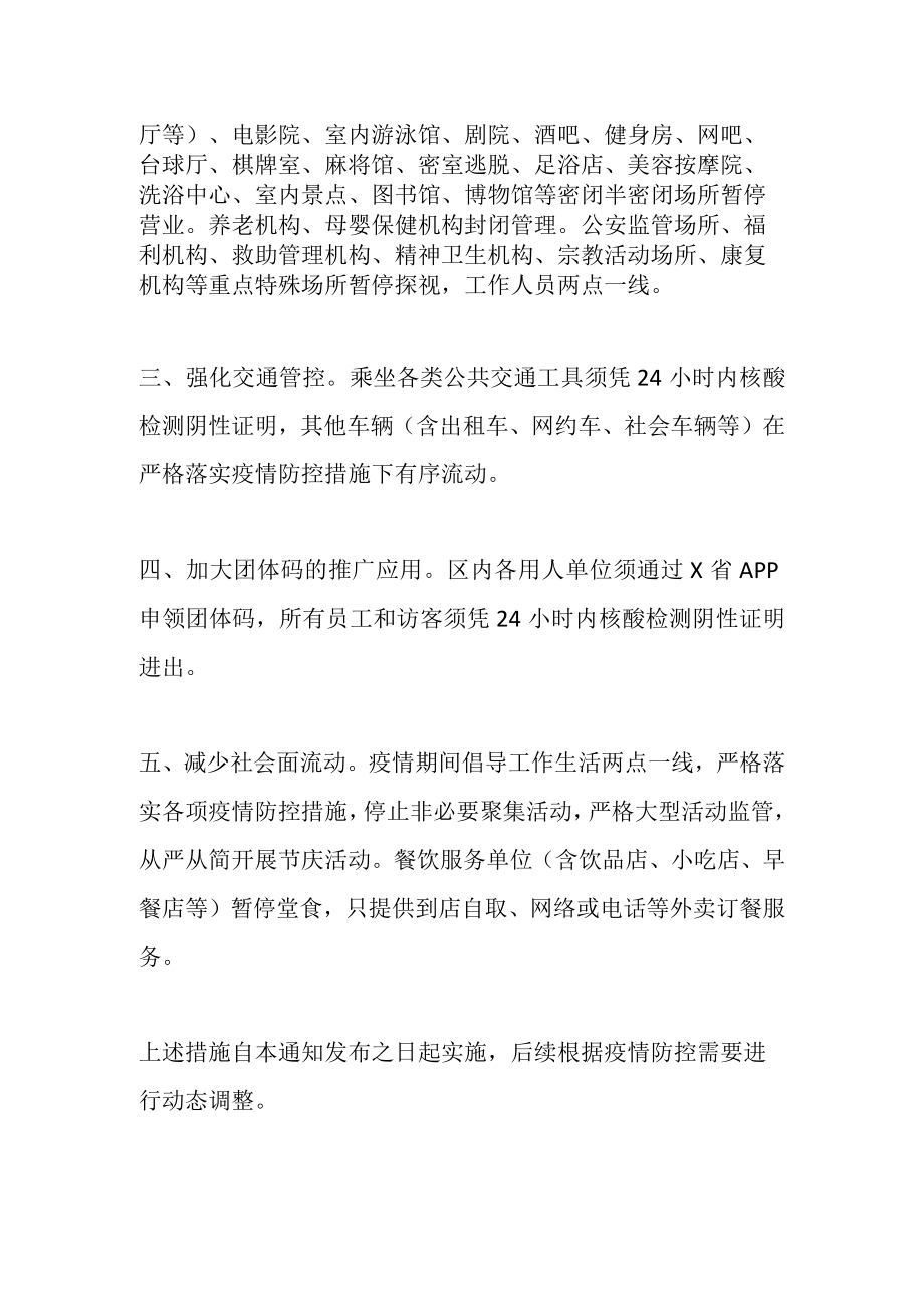 关于进一步加强社会面疫情防控措施的通告.docx_第2页