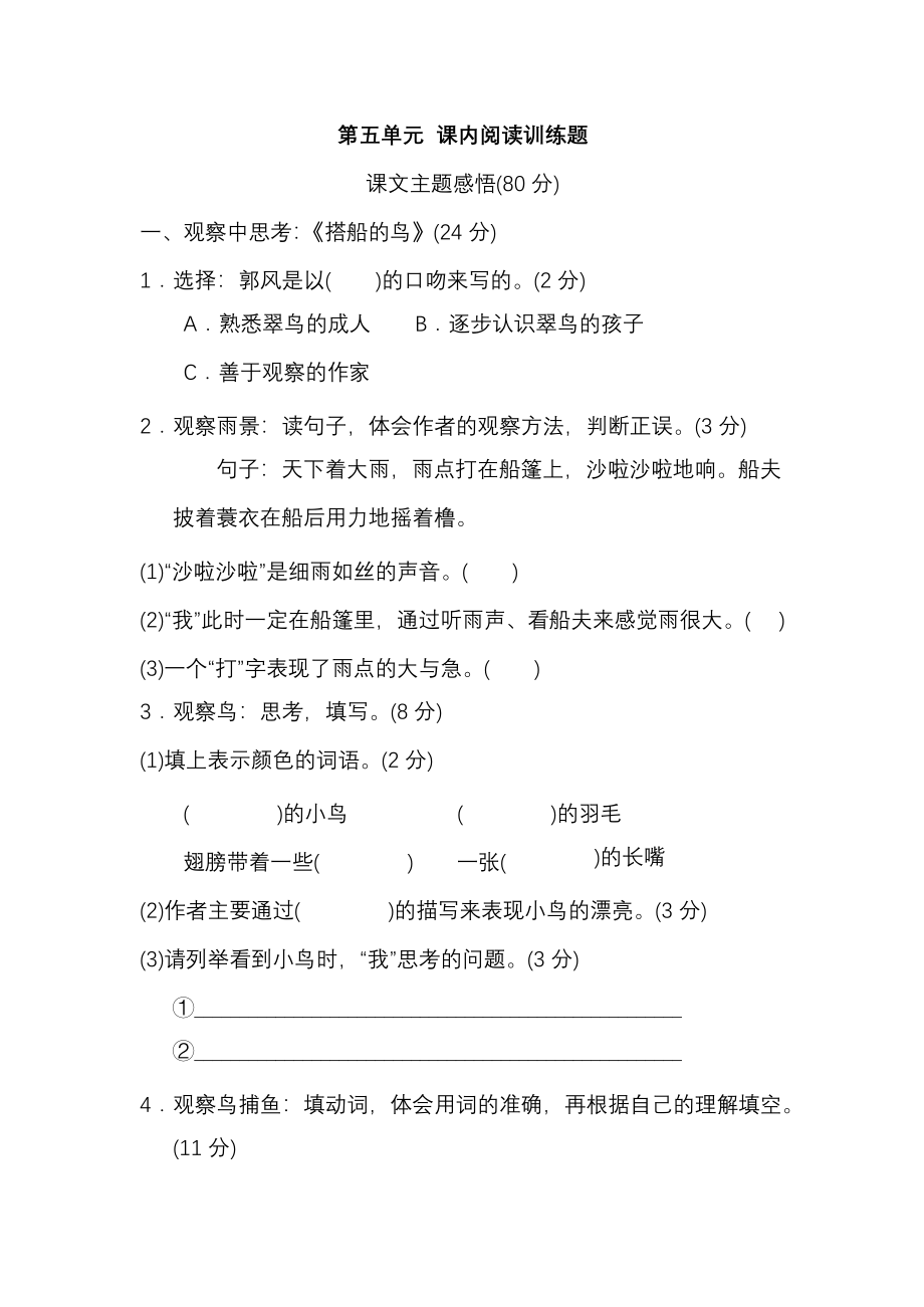 部编版三年级语文上册第五单元-课内阅读练习题(含答案).docx_第1页