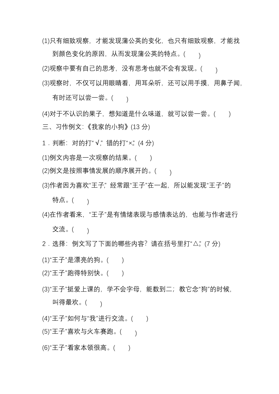 部编版三年级语文上册第五单元-课内阅读练习题(含答案).docx_第3页