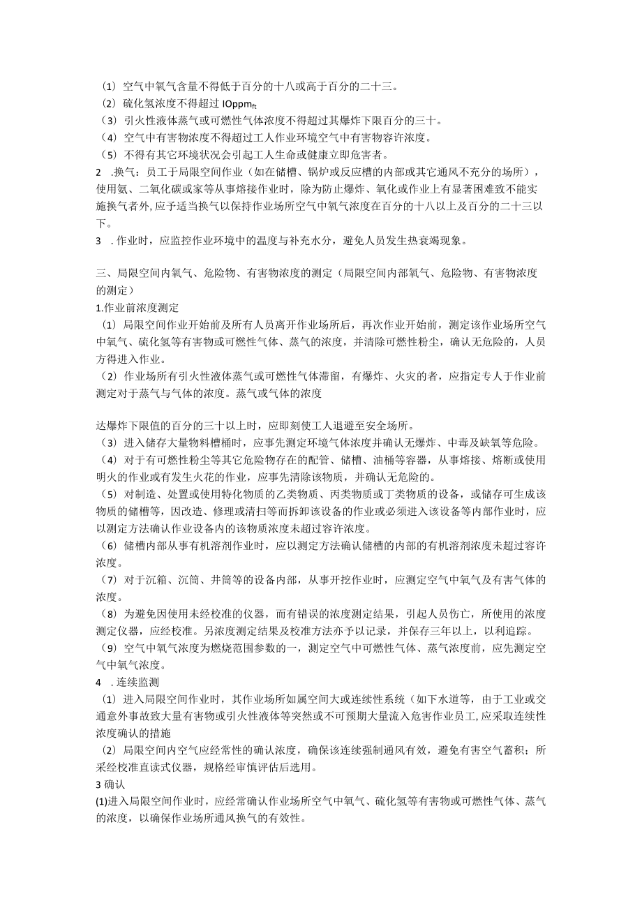 医院局限空间作业危害防止计划.docx_第2页